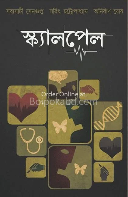 স্কাল্পেল্