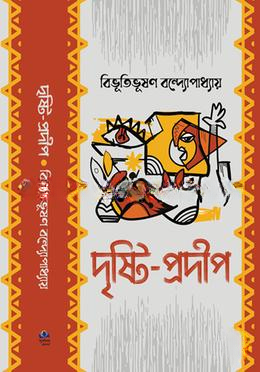 দৃষ্টিপ্রদীপ