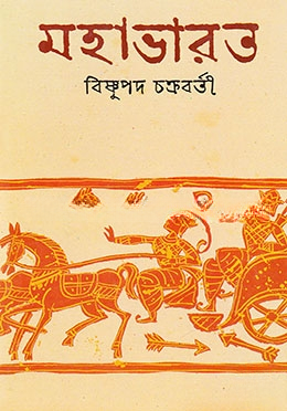 মহাভারত