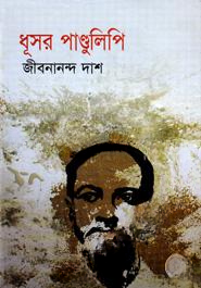 ধূসর পাণ্ডুলিপি