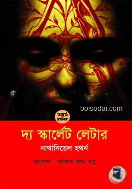 দ্য স্কার্লেট লেটার