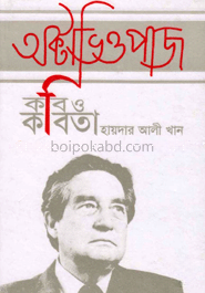 অক্টোভিও পাজ : কবি ও কবিতা