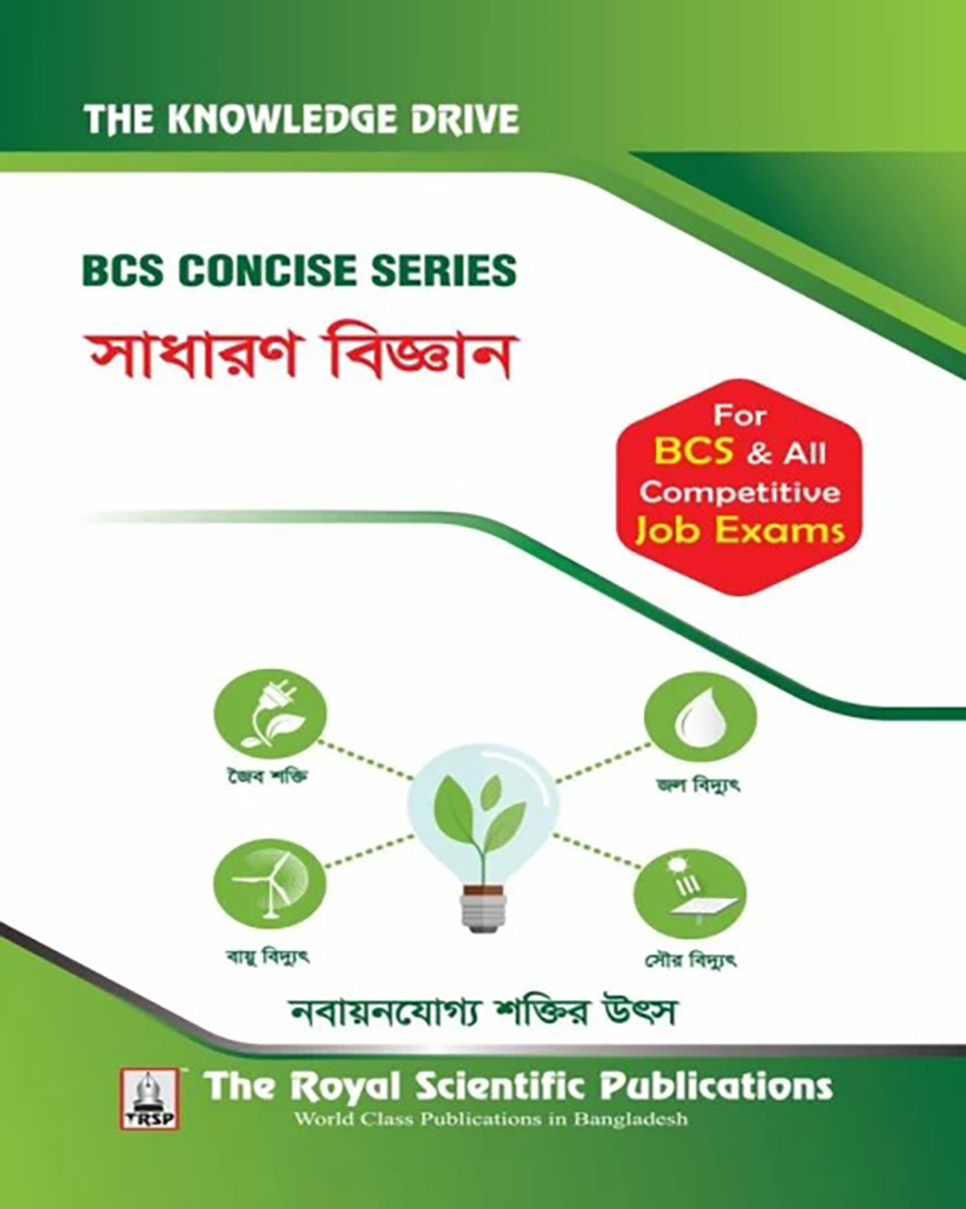 BCS Concise ‍Book - General Science (সাধারণ বিজ্ঞান)