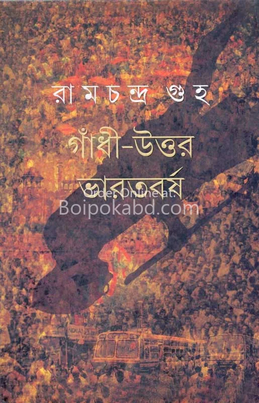 গান্ধী উত্তর ভারতবর্ষা