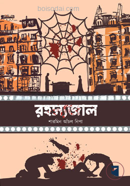 রহস্যজাল