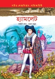 হ্যামলেট