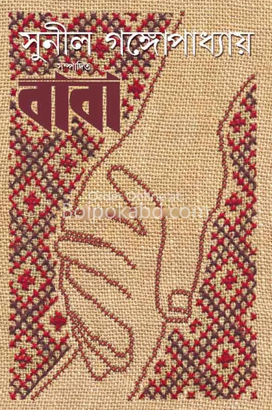 বাবা