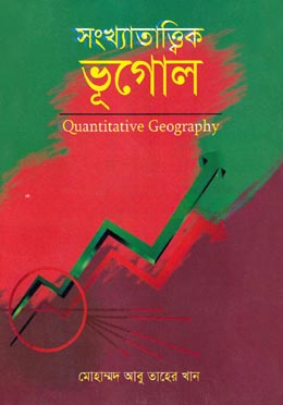 সংখ্যাতাত্ত্বিক ভূগোল