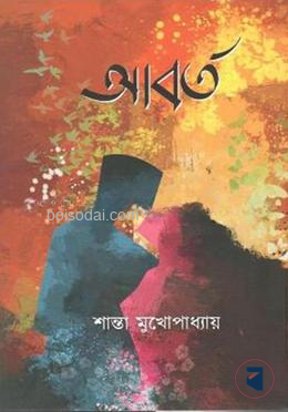 আবর্ত