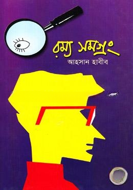 রম্য সমগ্রং