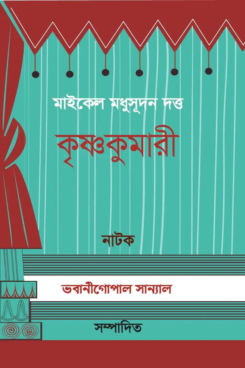 কৃষ্ণকুমারী
