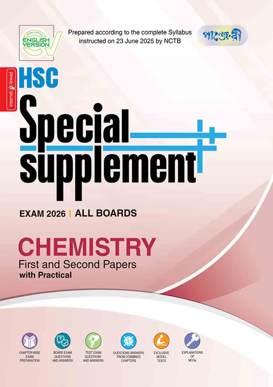 Panjeree Chemistry First & Second Papers Special Supplement ++ (HSC 2026) (English Version)
