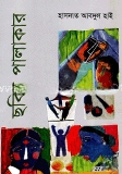ছবির পালাকার
