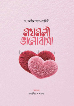মখমলী ভালোবাসা