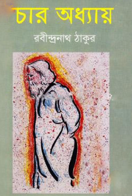 চার অধ্যায়