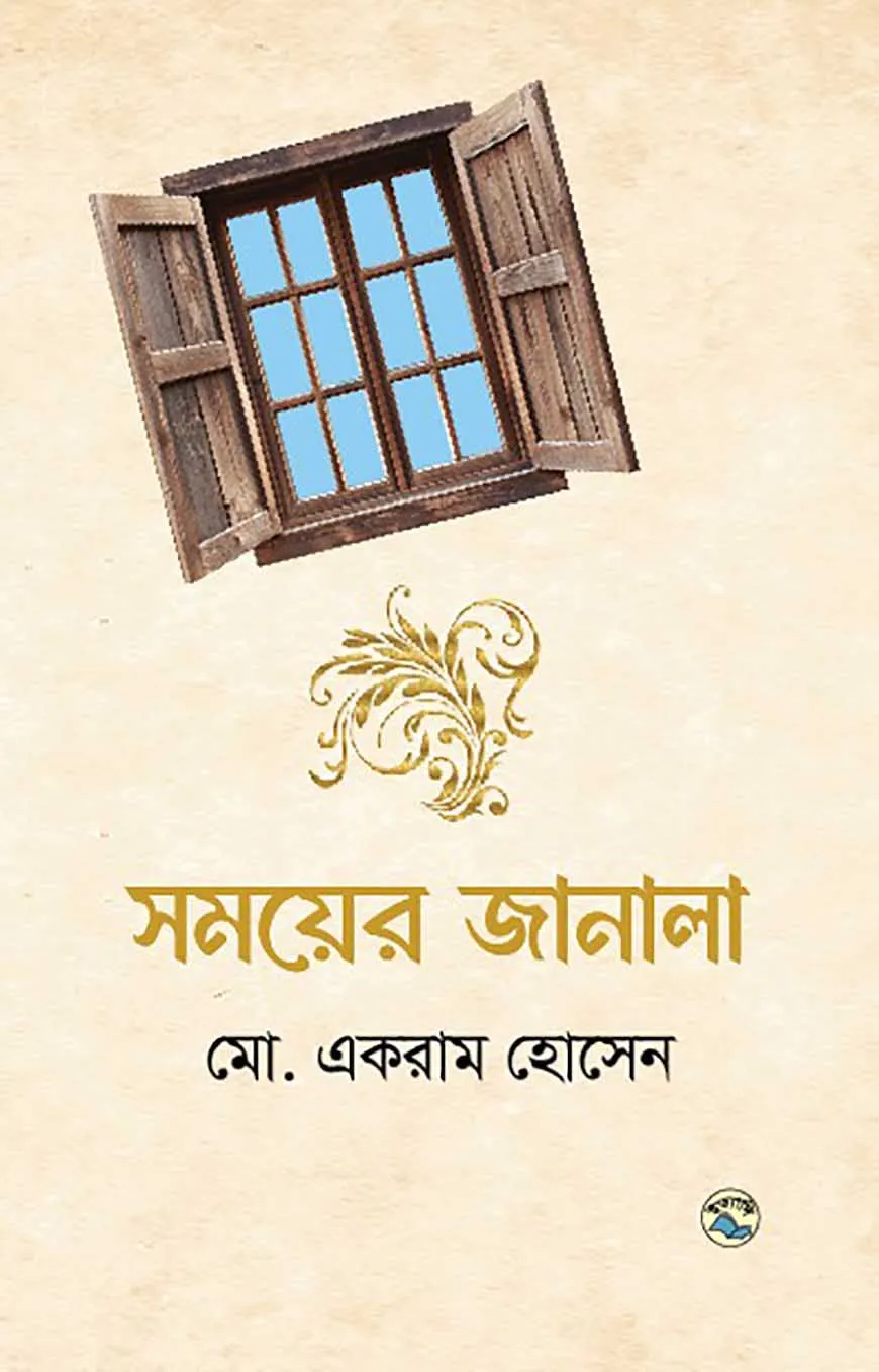 সময়ের জানালা