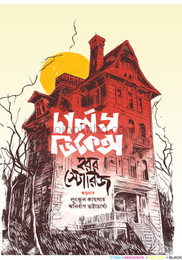 চার্লস ডিকেন্স হরর স্টোরিজ