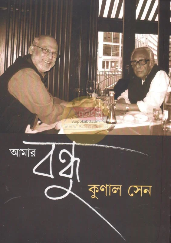 আমার বন্ধু