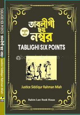 তাবলীগী ছয় নম্বর
