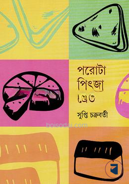 পরোটা পিৎজা ব্রেড