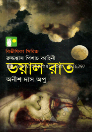 ভয়াল রাত