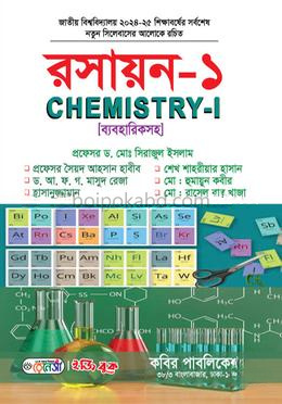 রসায়ন-১- অনার্স ১ম বর্ষ