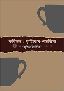 কবিসঙ্গ