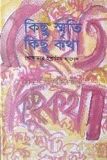 কিছু স্মৃতি কিছু কথা — ছবি 2