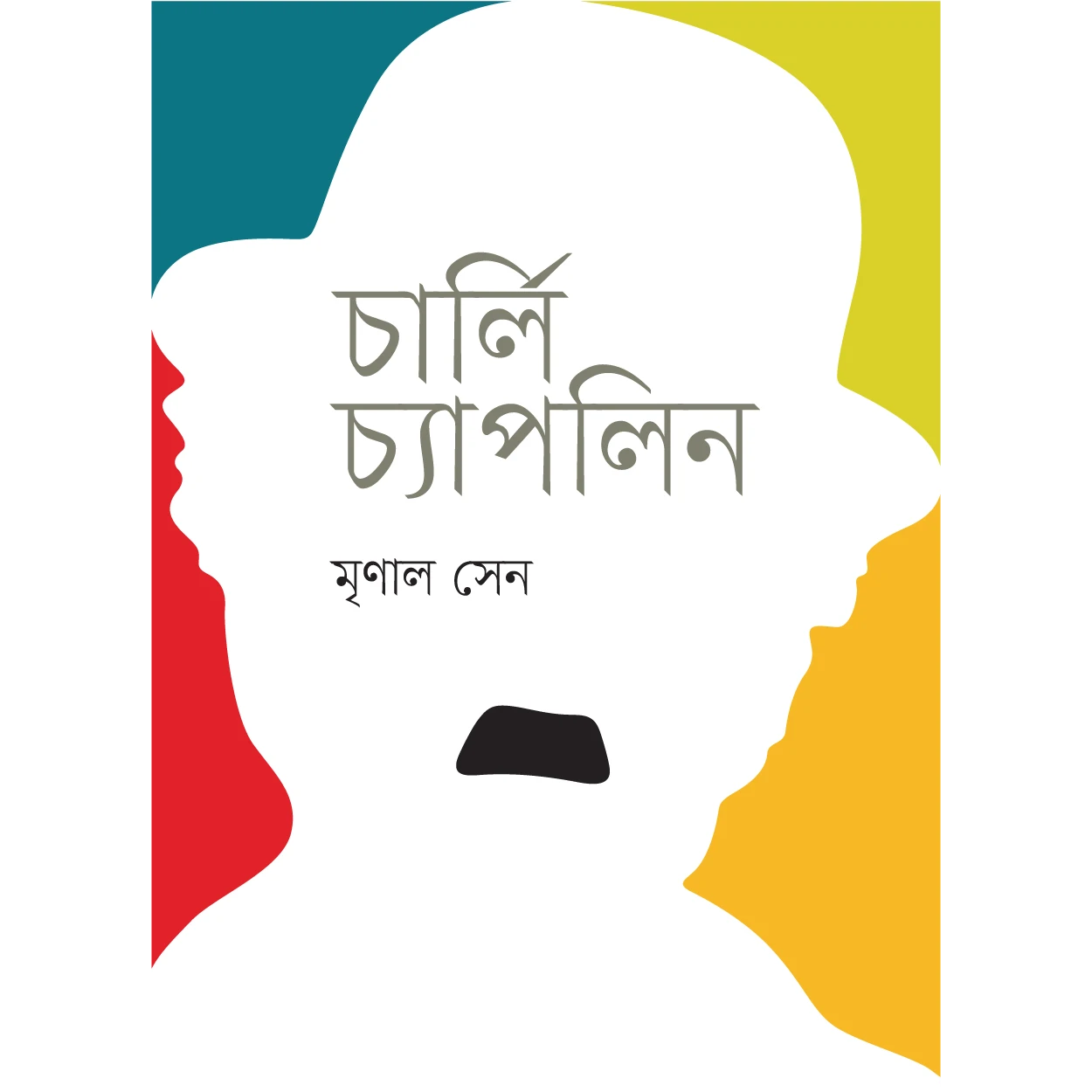 চার্লি চ্যাপলিন