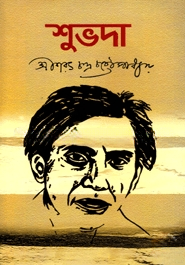 শুভদা
