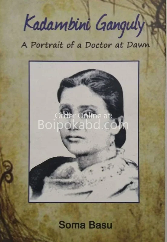 কাদম্বিনী গাঙ্গুলী