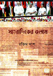সাংবাদিকের কলমে ছিটমহল আন্দোলন