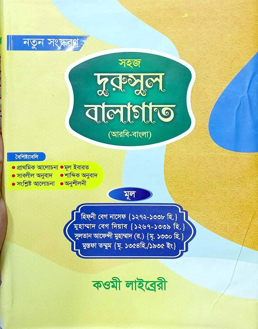 দূরুসুল বালাগাত (বাংলা) (নোট) - কাফিয়া