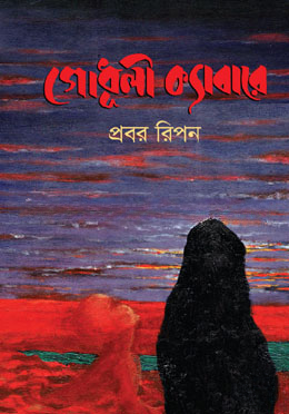 গোধূলী ক্যাবারে
