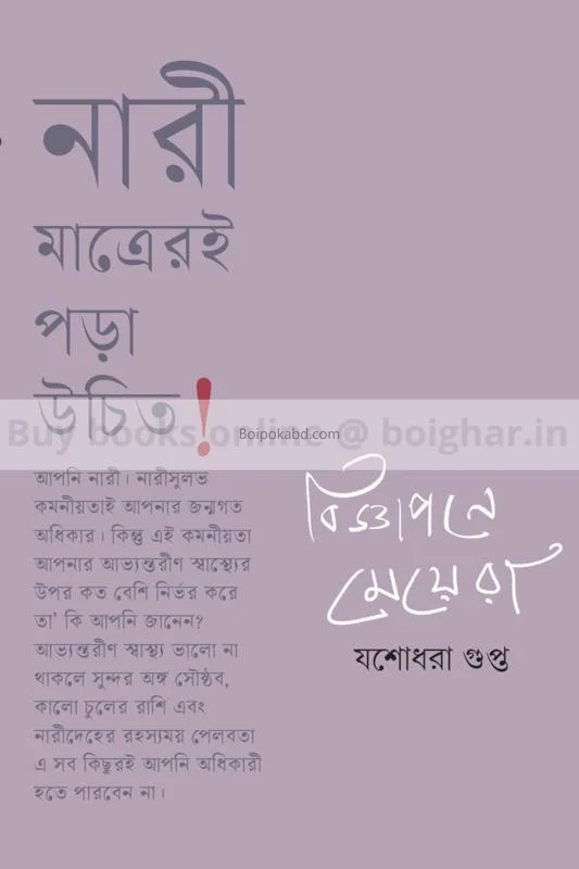 বিজ্ঞাপনে মেয়েরা - যশোধরা গুপ্তা