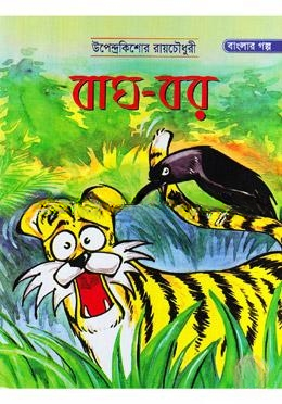 বাঘ