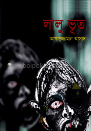 লালু ভূত