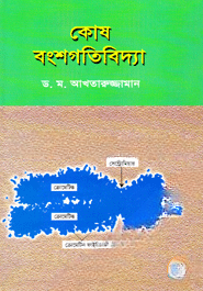 কোষ বংশগতিবিদ্যা