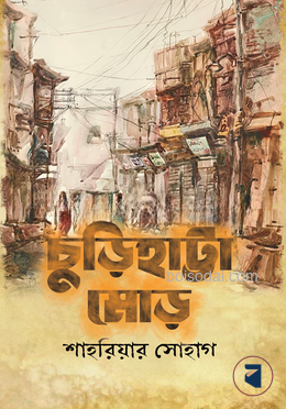 চুড়িহাট্টা মোড়
