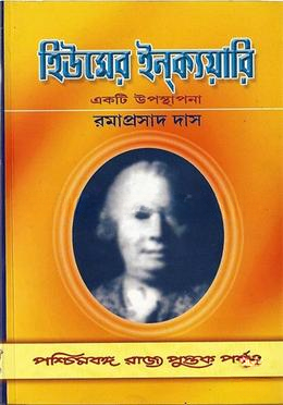 হিউমের ইনক্যয়ারি একটি উপস্থাপনা