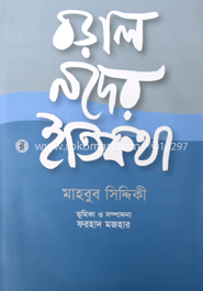 বড়াল নদের ইতিকথা