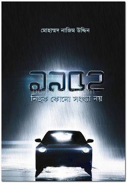 ১৯৫২ : নিছক কোন সংখ্যা নয়.....