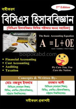 বিসিএস হিসাববিজ্ঞান
