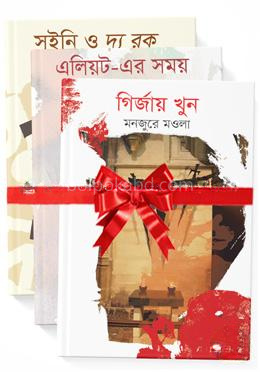 মনজুরে মওলার ২০১৯ বইমেলার ৩টি বই