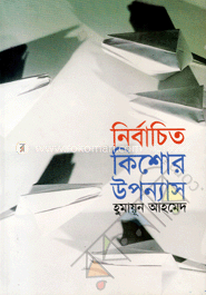 নির্বাচিত কিশোর উপন্যাস