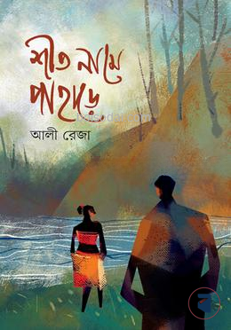 শীত নামে পাহাড়ে