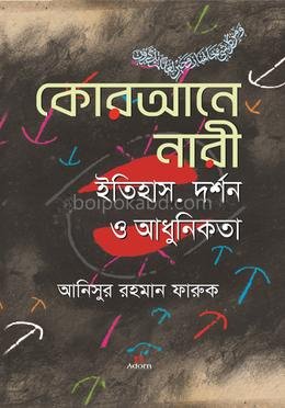 কোরআনে নারী ইতিহাস, দর্শন ও আধুনিকতা