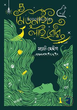 দ্য মিডনাইট লাইব্রেরি