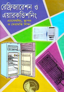 রেফ্রিজারেশন ও এয়ারকন্ডিশনিং