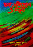 প্রসঙ্গ : জাতীয়তাবাদ ও সংস্কৃতি